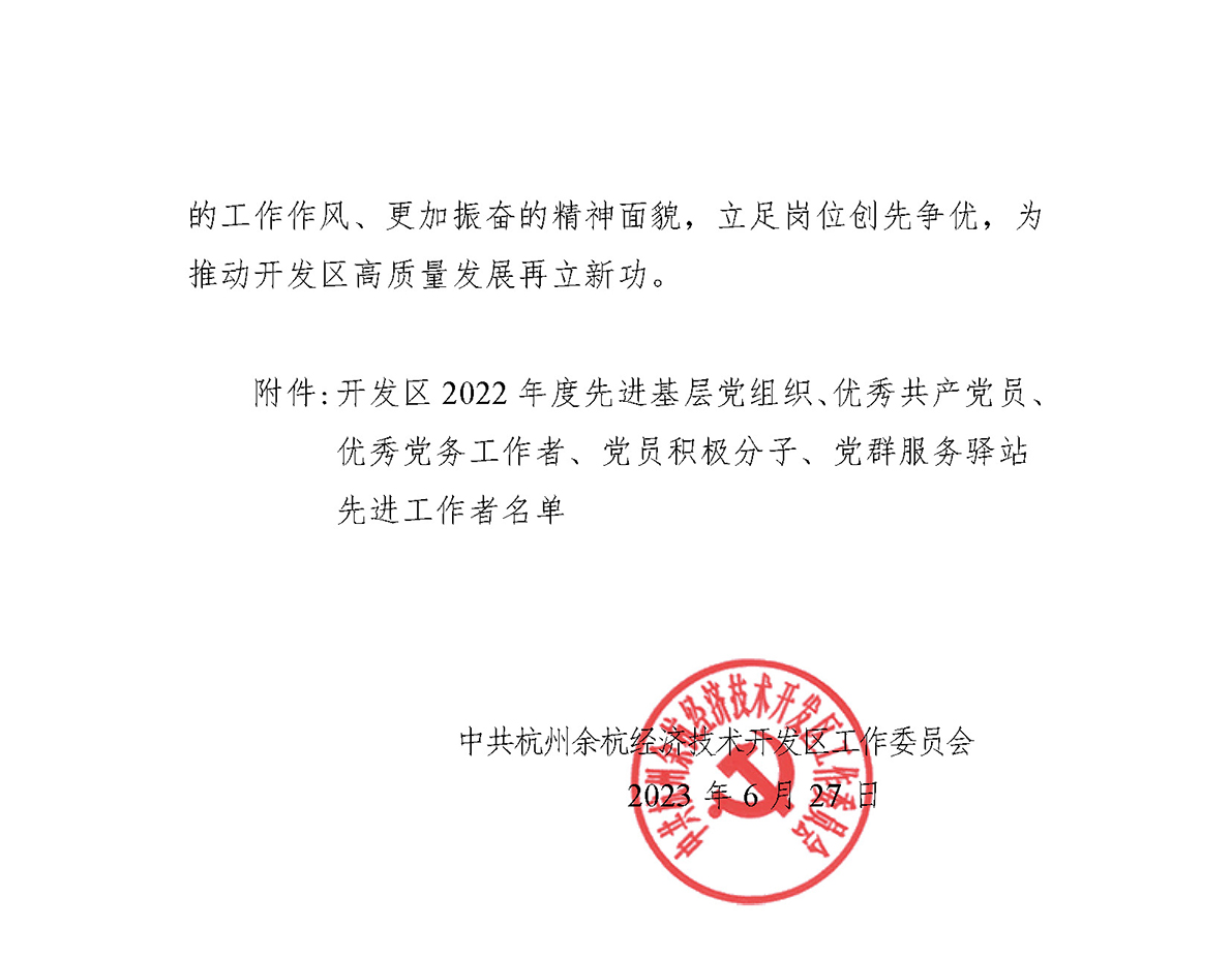 关于表彰2022年度先进基层党组织、优秀共产党员、优秀党务工作者、党员积极分子及党群服务驿站先进工作者的通报(1) (1)_页面_2.jpg